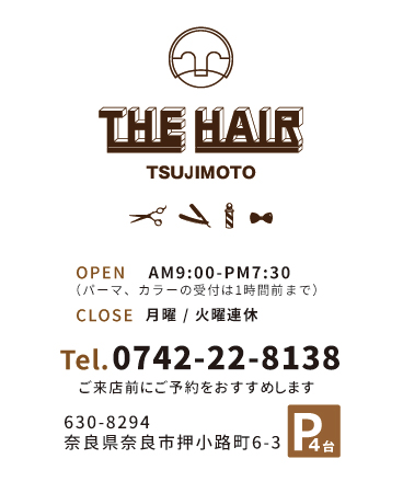 理髪店 THE HAIR TSUJIMOTO　インフォメーション